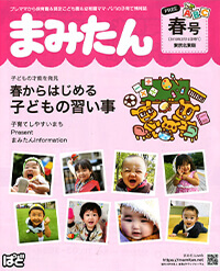 「まみたん」2018年2月16日号
