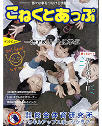 「こねくとあっぷ」2021年2月