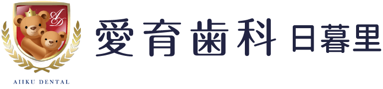 医療法人社団桜香会　愛育歯科日暮里