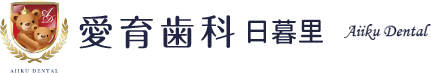 日暮里の歯医者・小児歯科「愛育歯科日暮里」がティーンエイジ歯科についてご案内します。